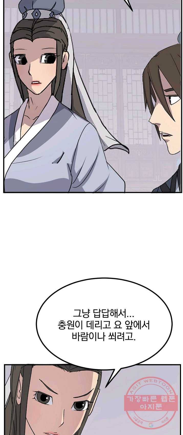 불사무적 133화 53