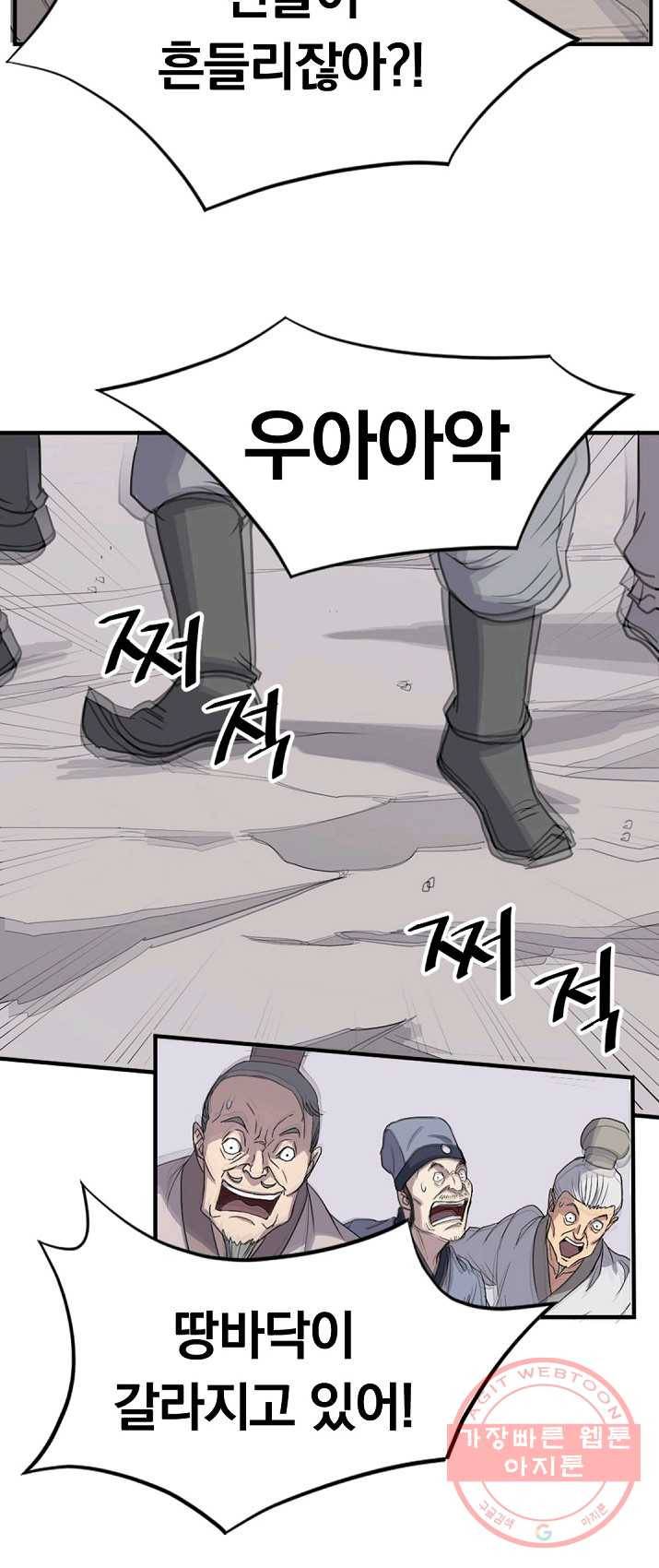 불사무적 133화 56
