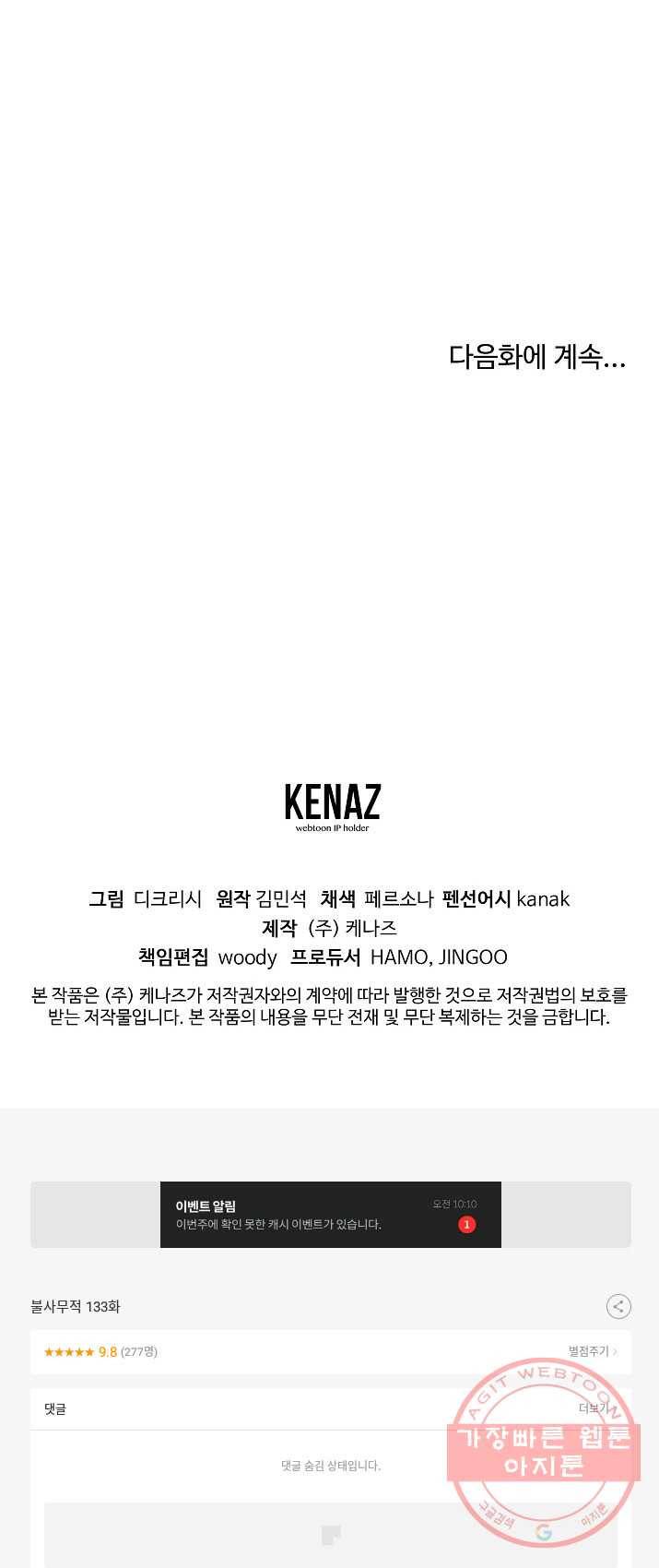 불사무적 133화 57