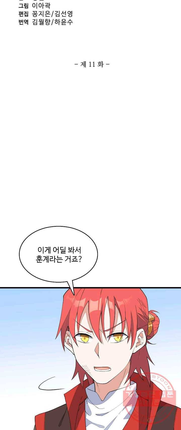 영존지자 12화 2