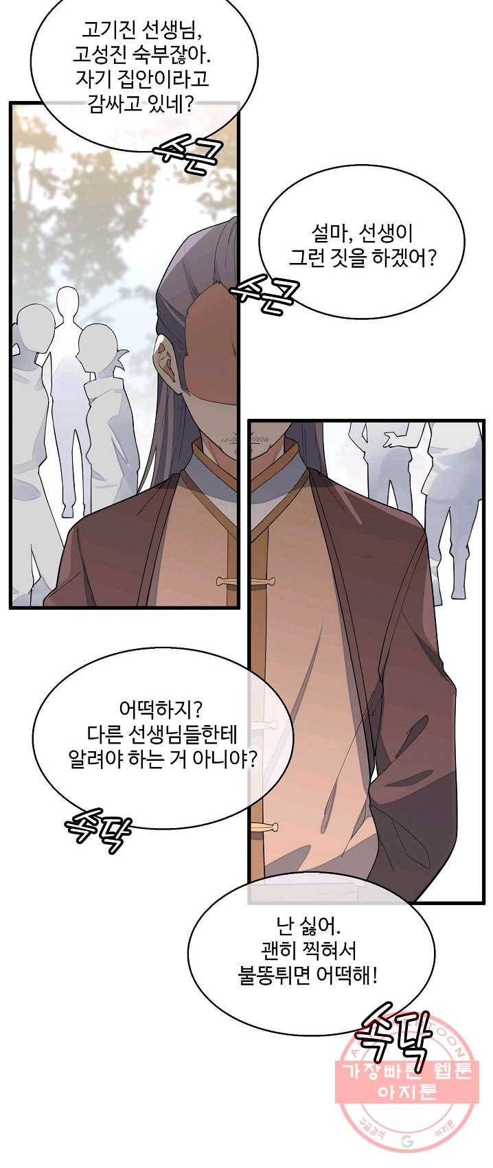 영존지자 12화 4