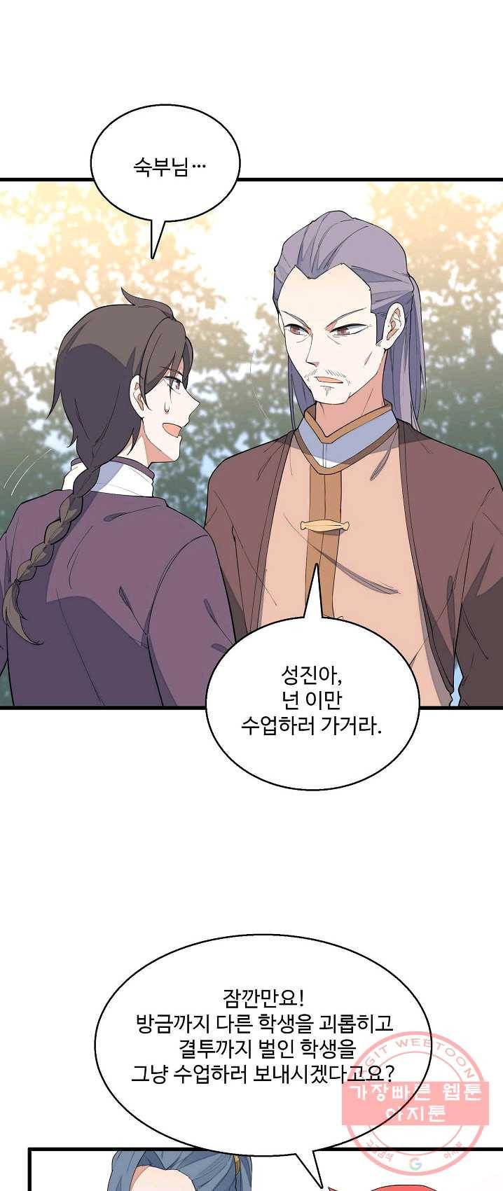 영존지자 12화 5