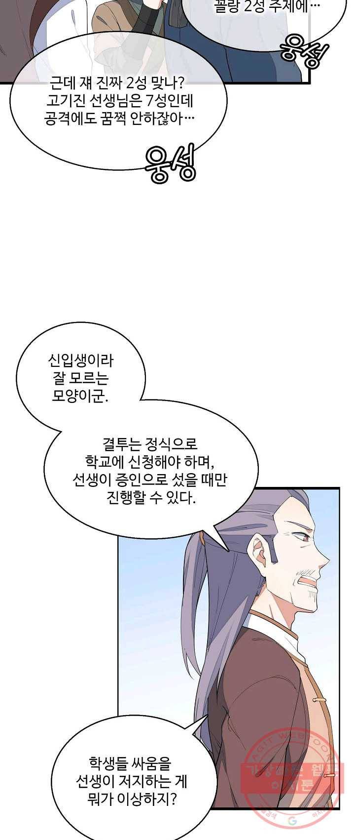영존지자 12화 7
