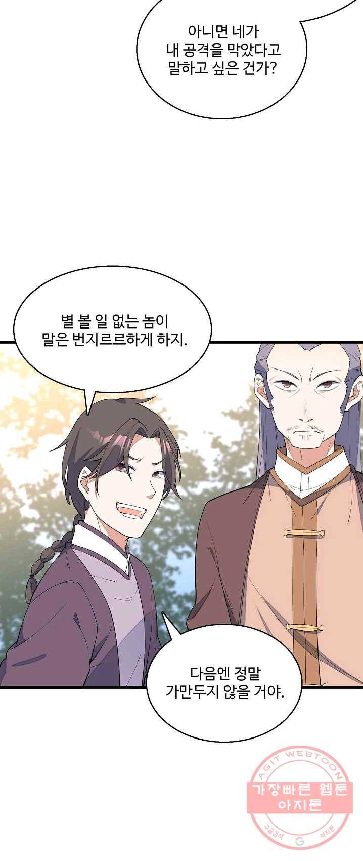 영존지자 12화 9