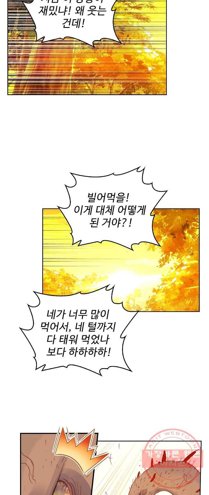 완벽한 세계 154화 6