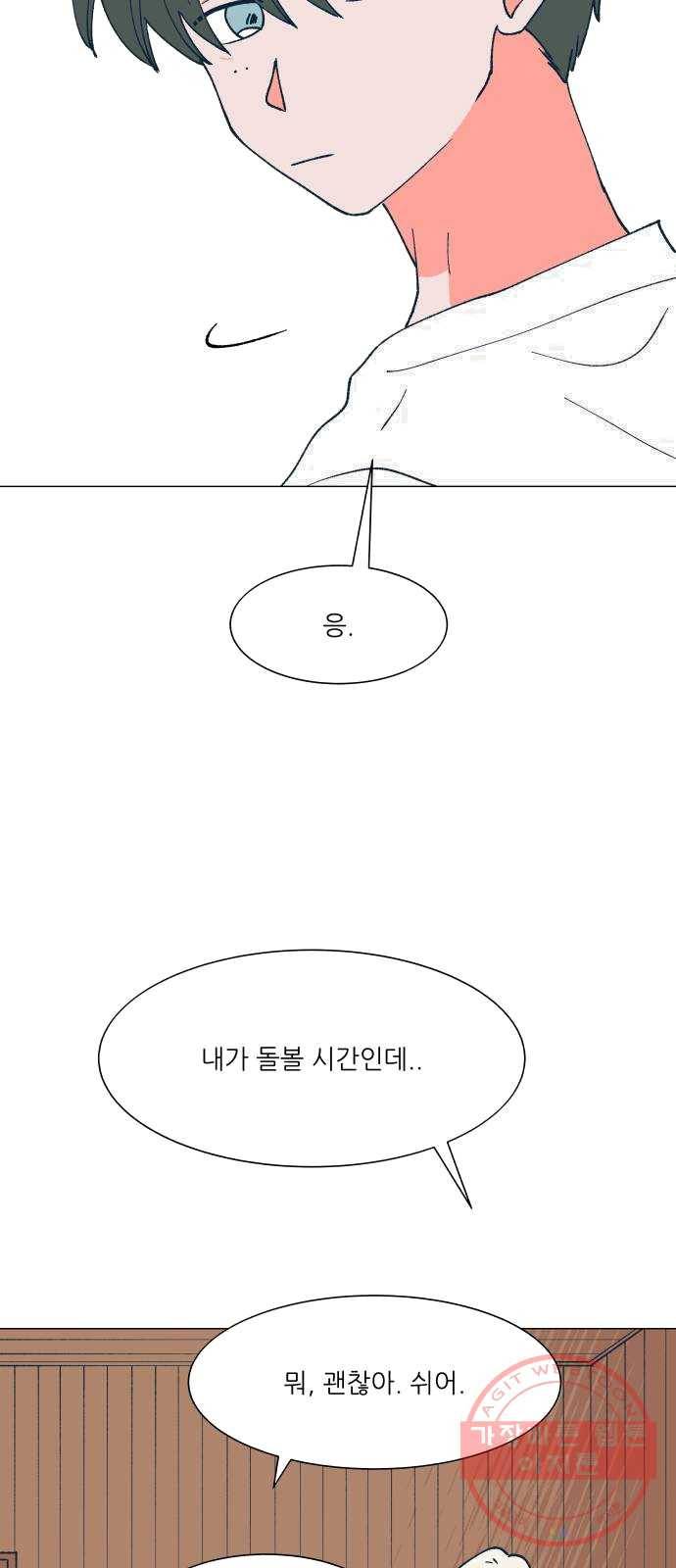 숲속의 담 81화 6