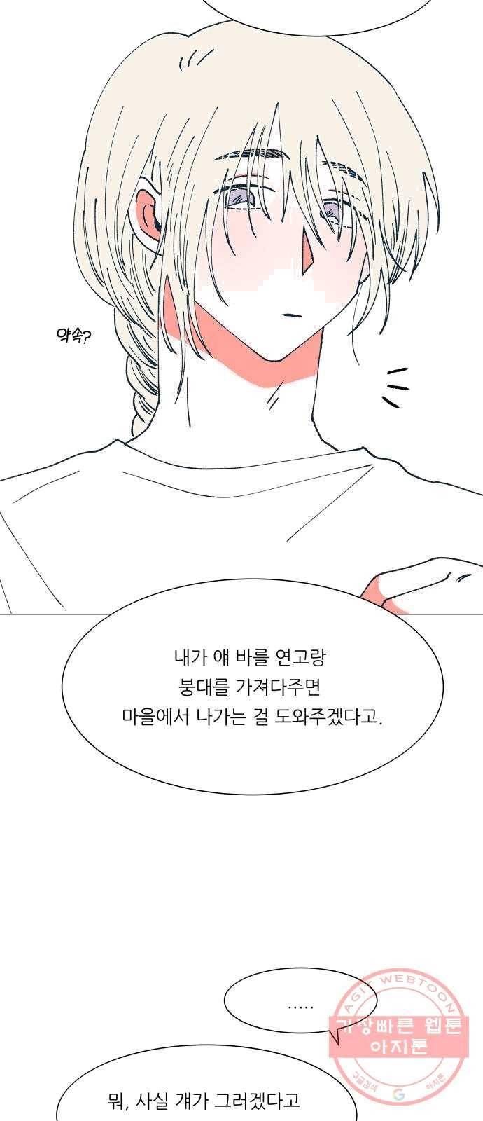 숲속의 담 81화 11