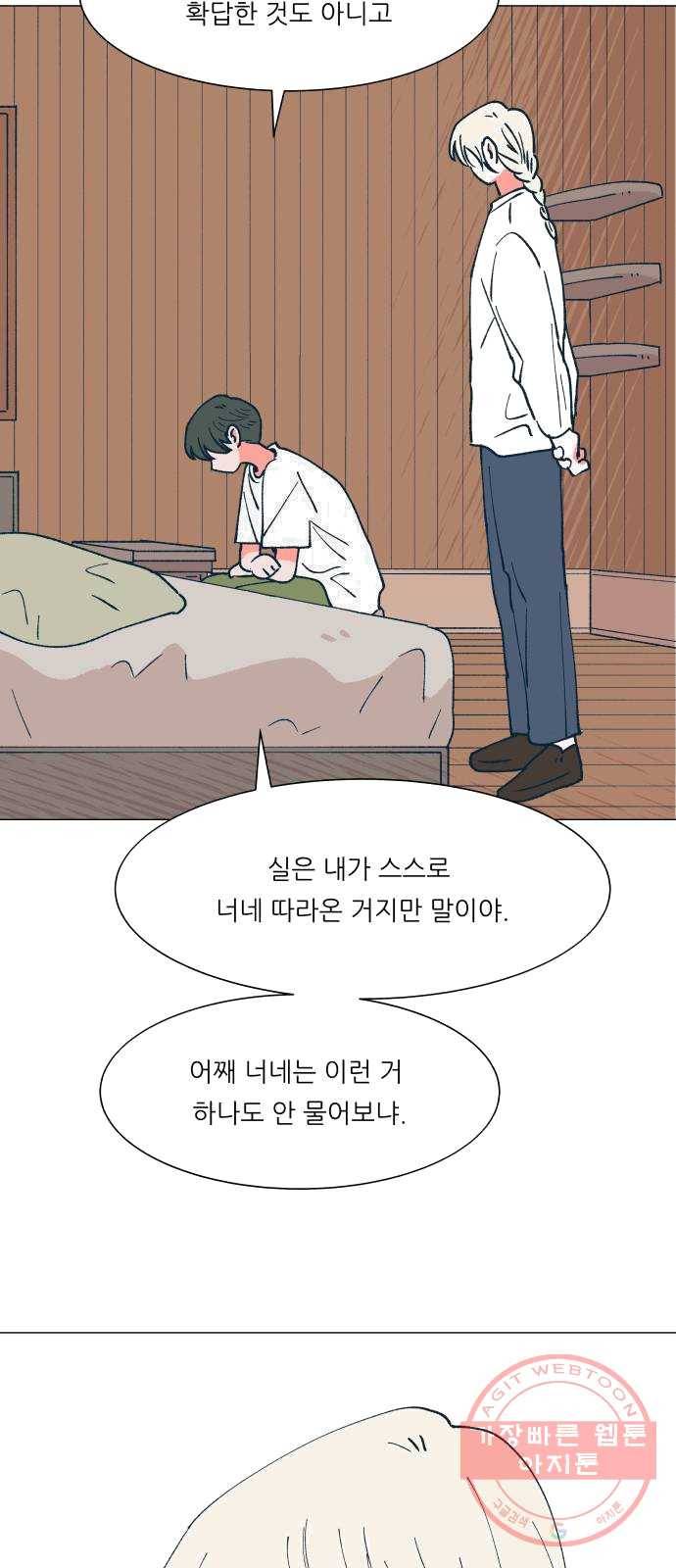 숲속의 담 81화 12