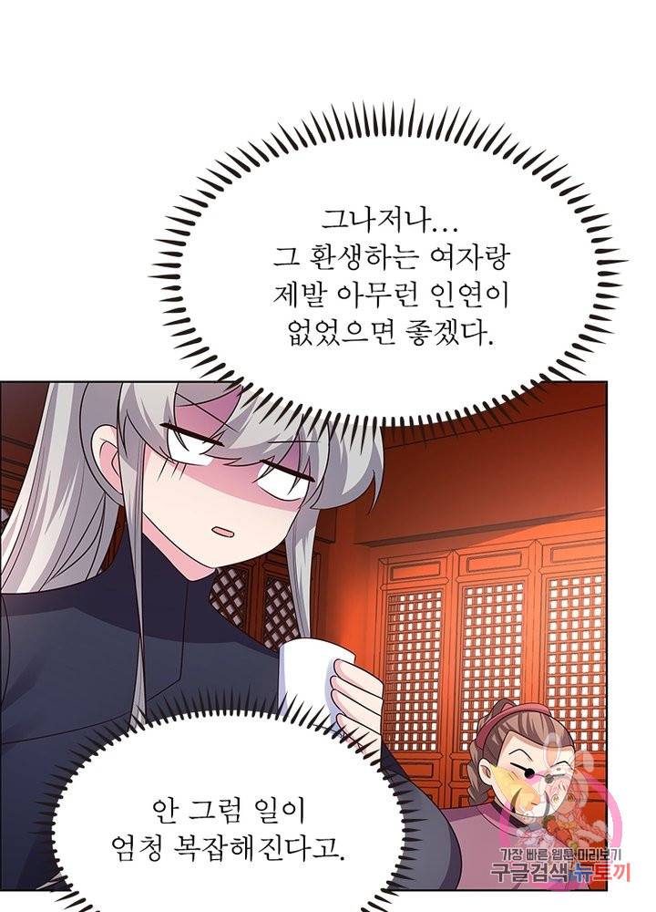 마황귀환록 97화 1