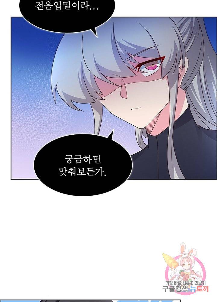 마황귀환록 97화 4