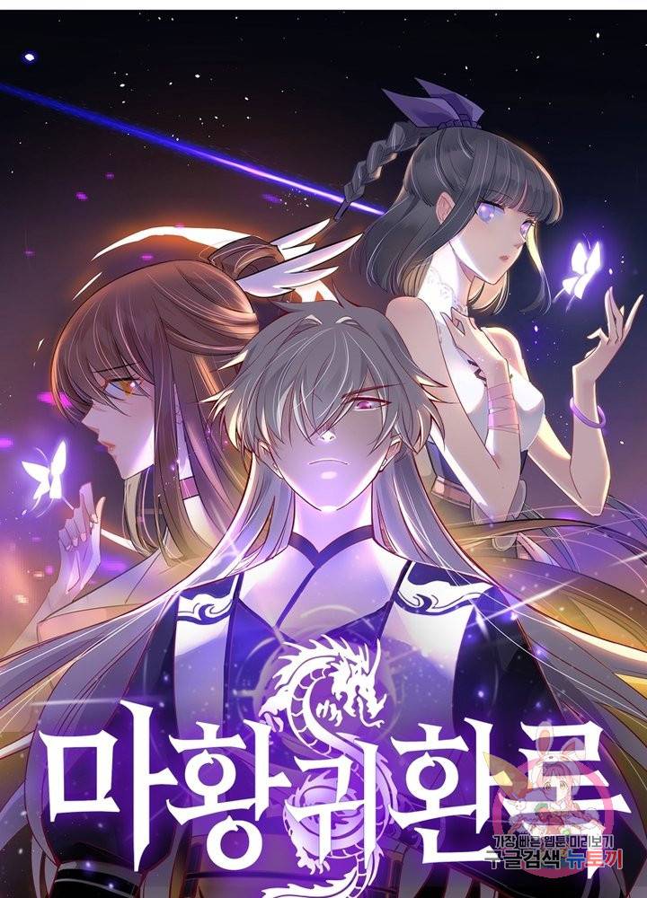 마황귀환록 97화 7