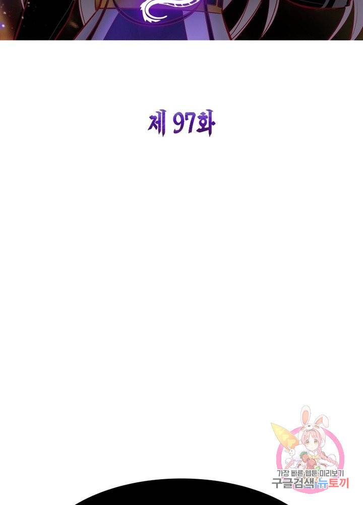 마황귀환록 97화 8