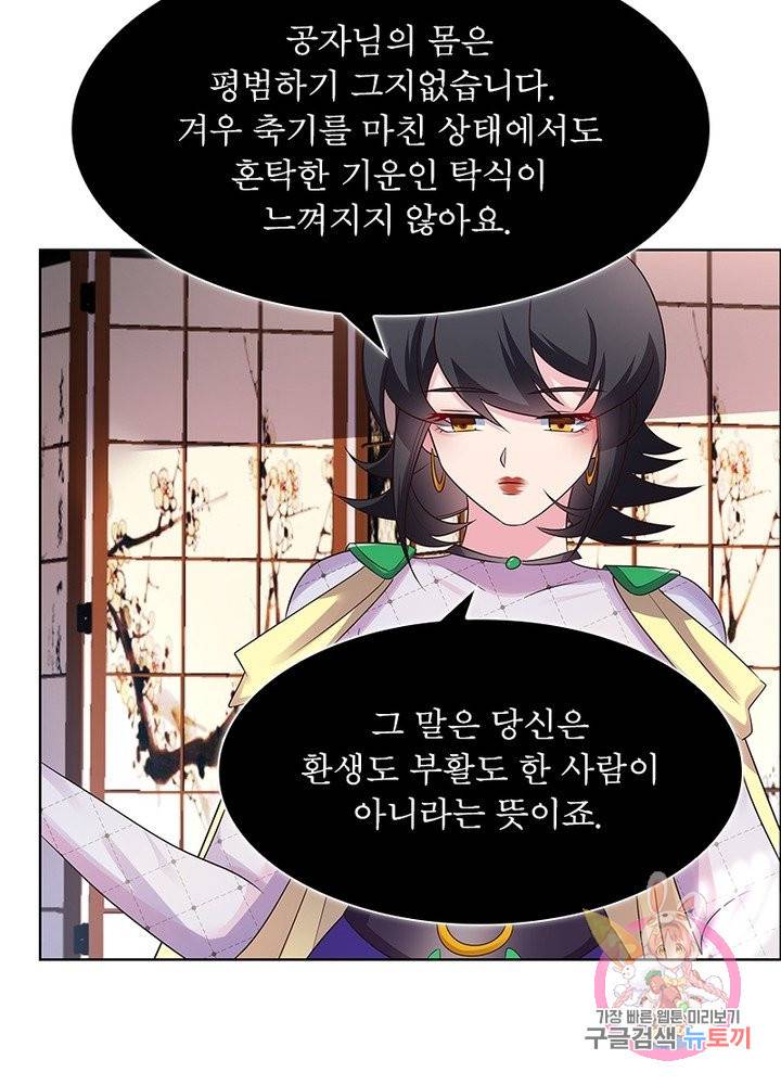 마황귀환록 97화 9