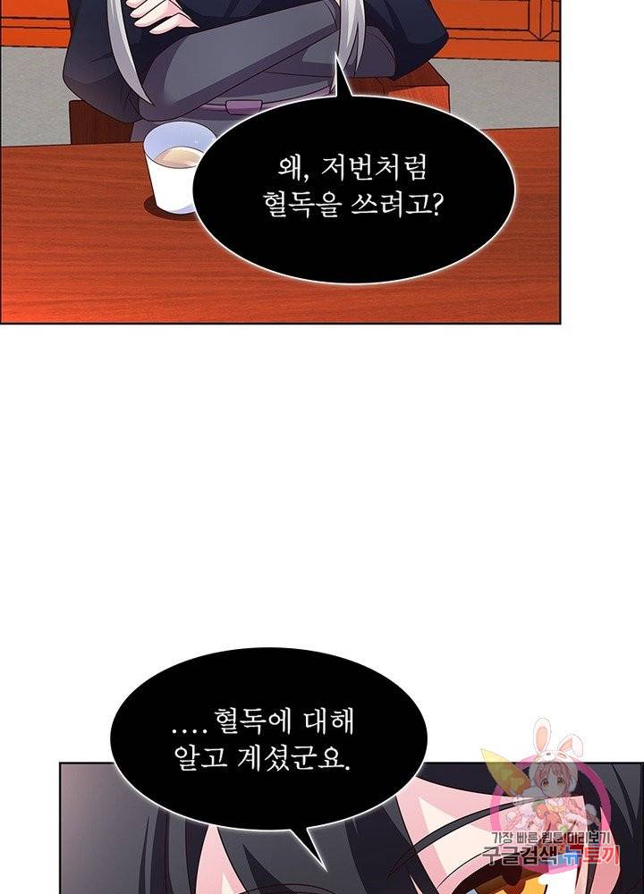 마황귀환록 97화 16