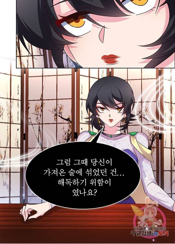 마황귀환록 97화 17