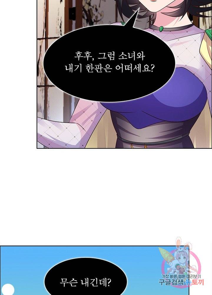 마황귀환록 97화 21