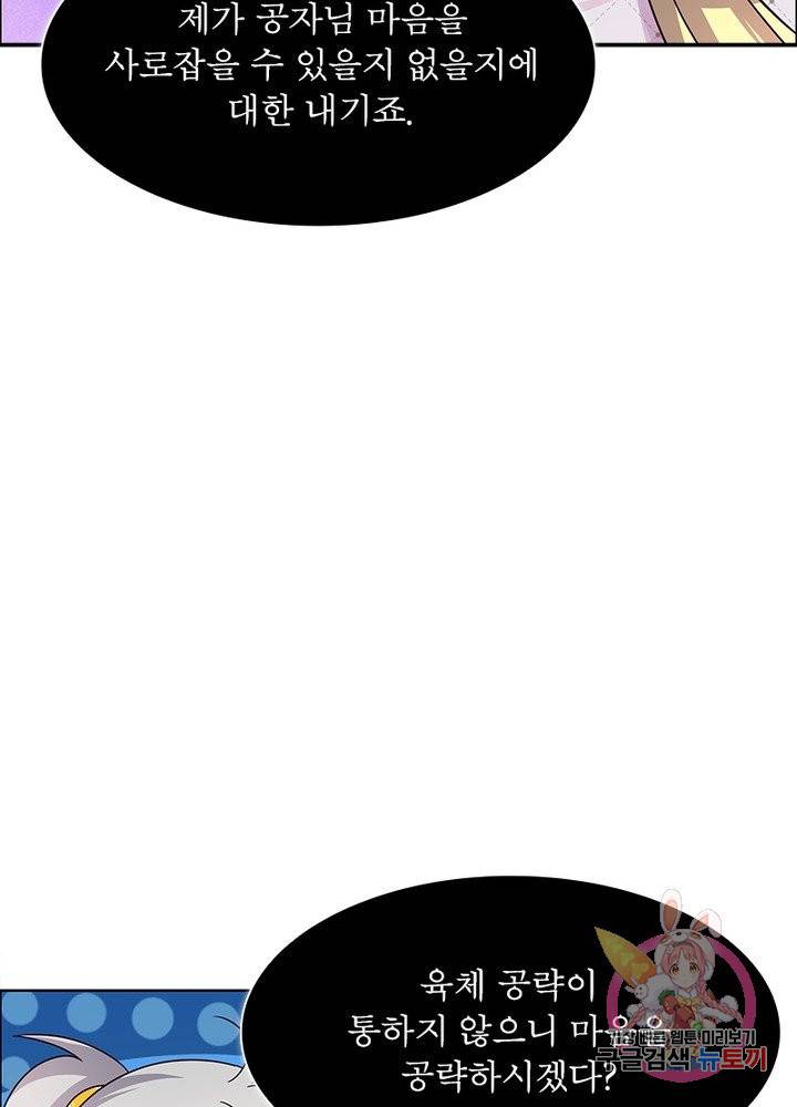 마황귀환록 97화 23