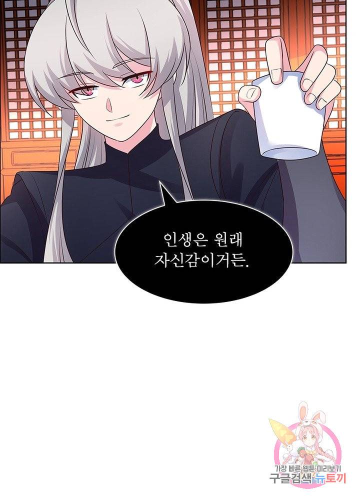 마황귀환록 97화 28