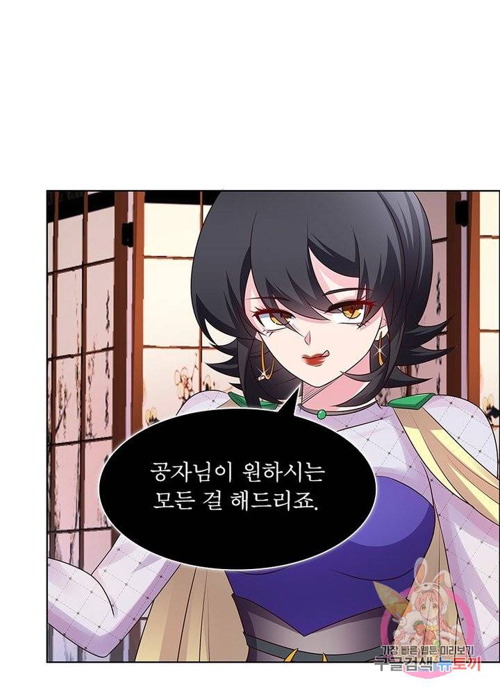 마황귀환록 97화 35