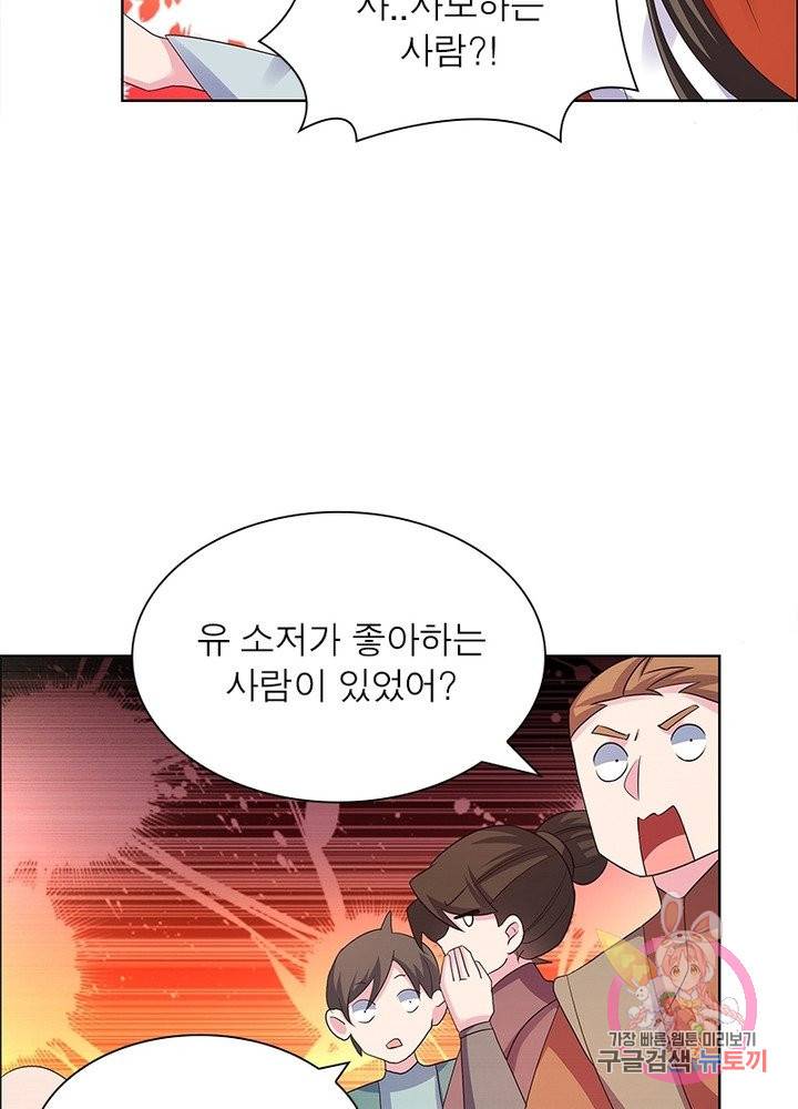 마황귀환록 97화 54
