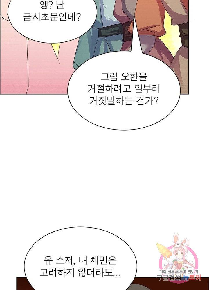 마황귀환록 97화 55