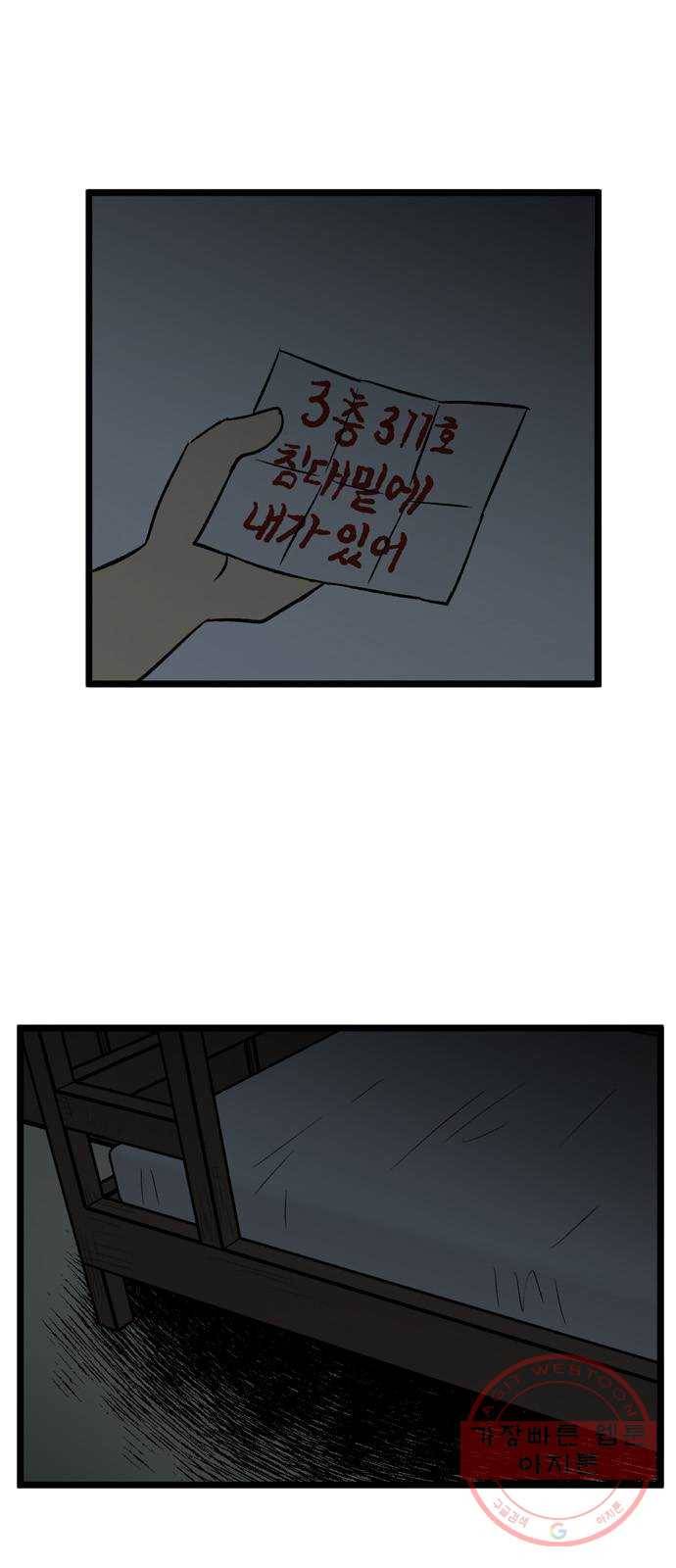 집이 없어 124화. 담력시험 (2) 2