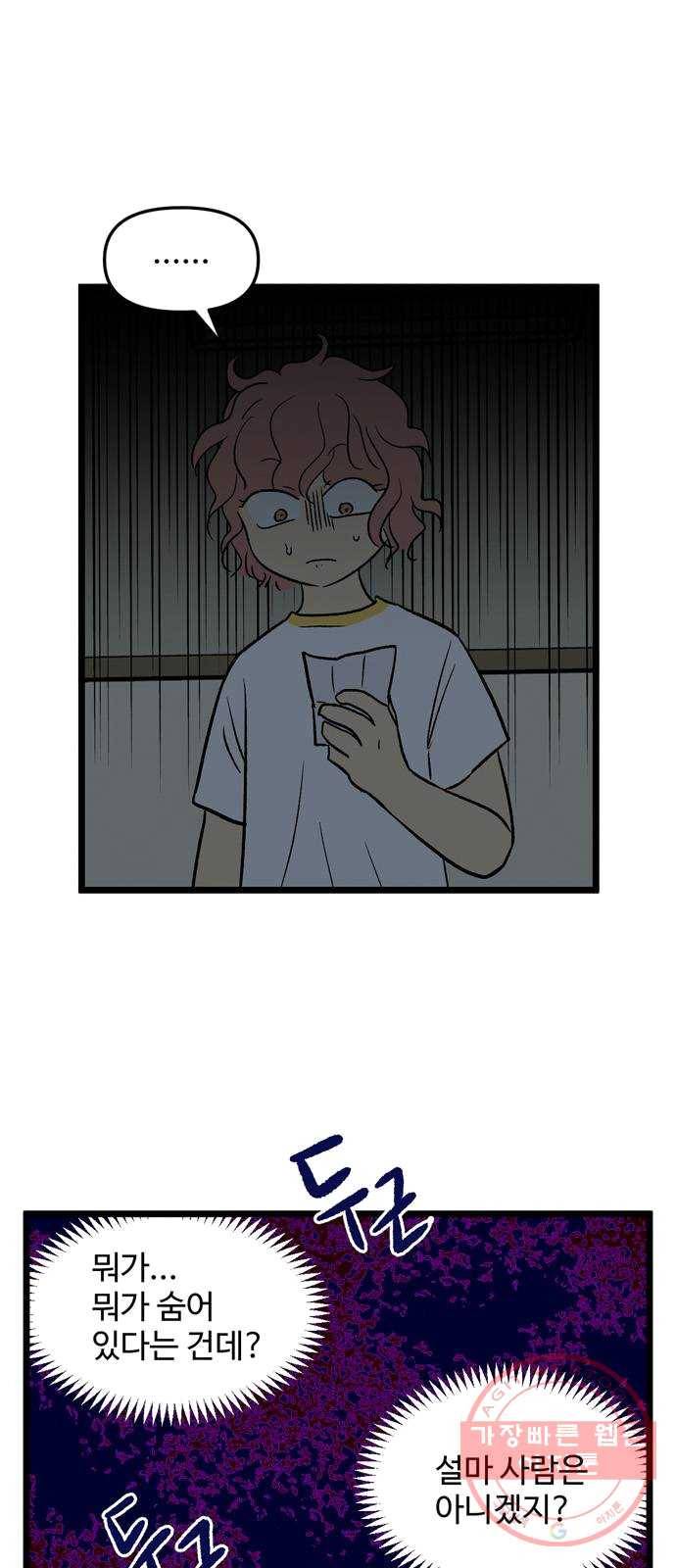 집이 없어 124화. 담력시험 (2) 3