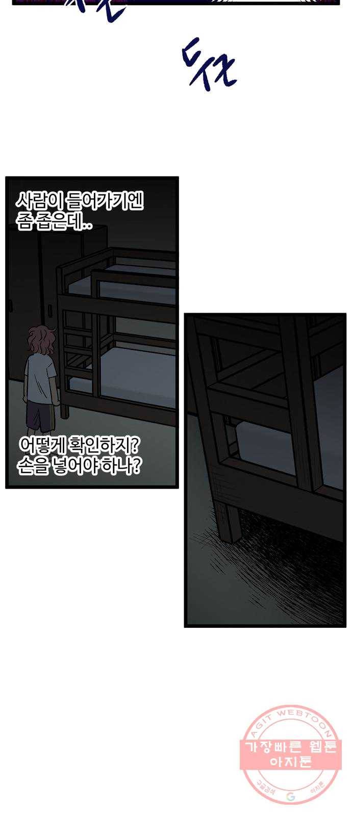 집이 없어 124화. 담력시험 (2) 4