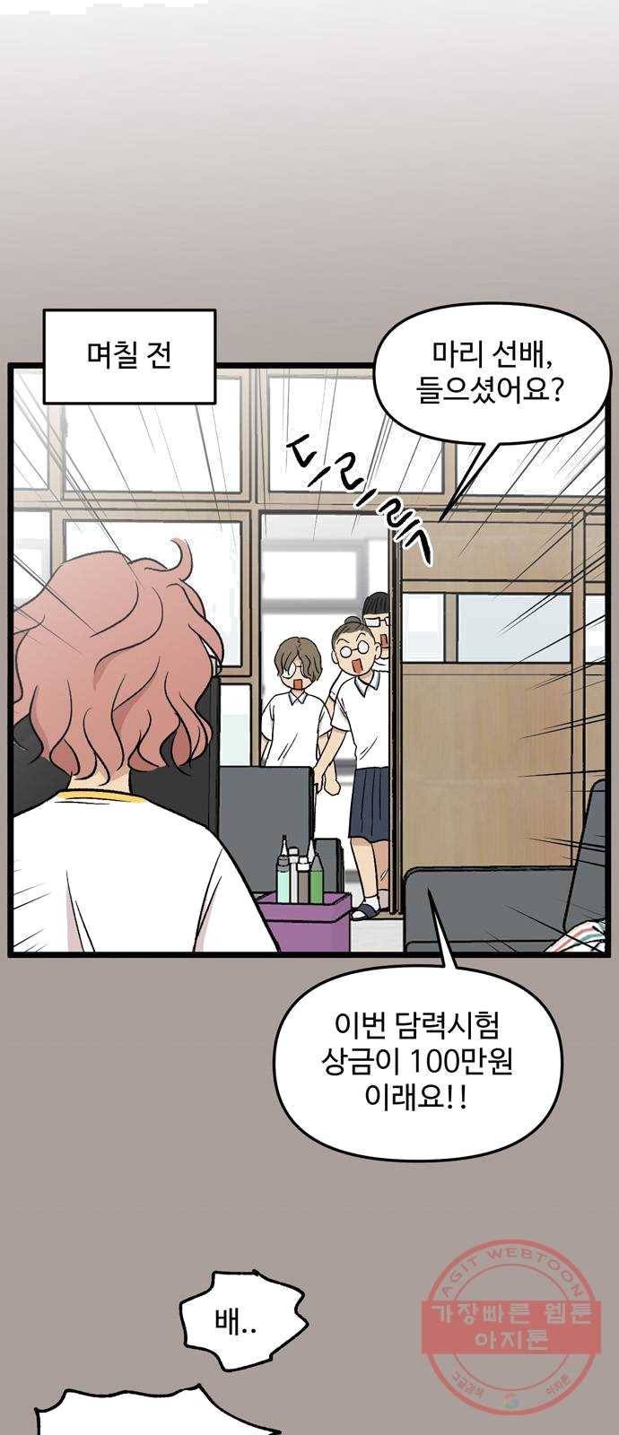 집이 없어 124화. 담력시험 (2) 6