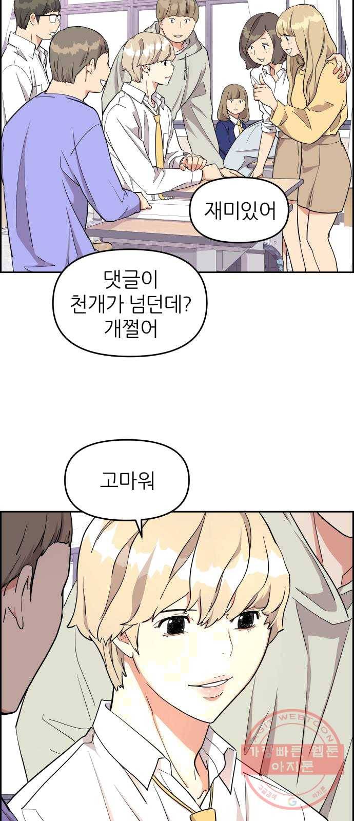 그녀석 정복기 12화 2