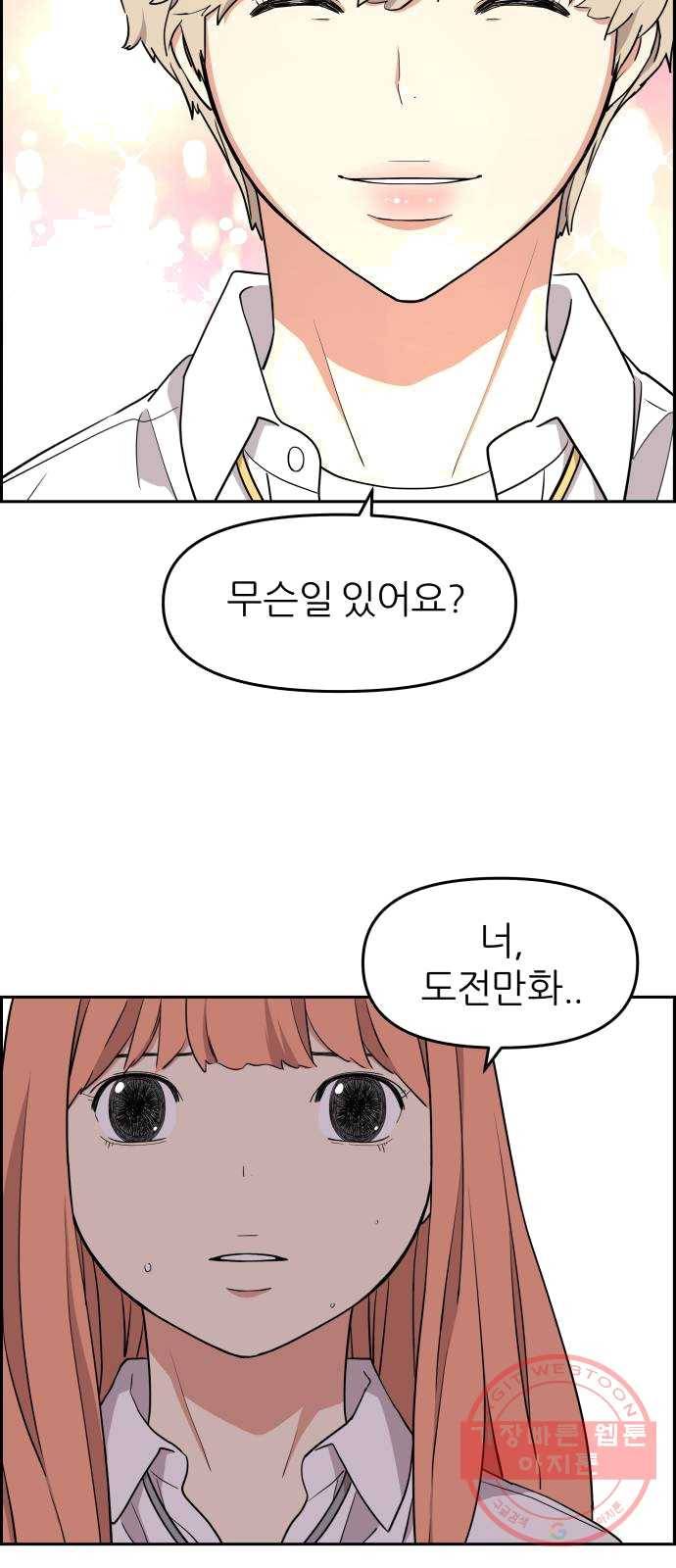 그녀석 정복기 12화 13
