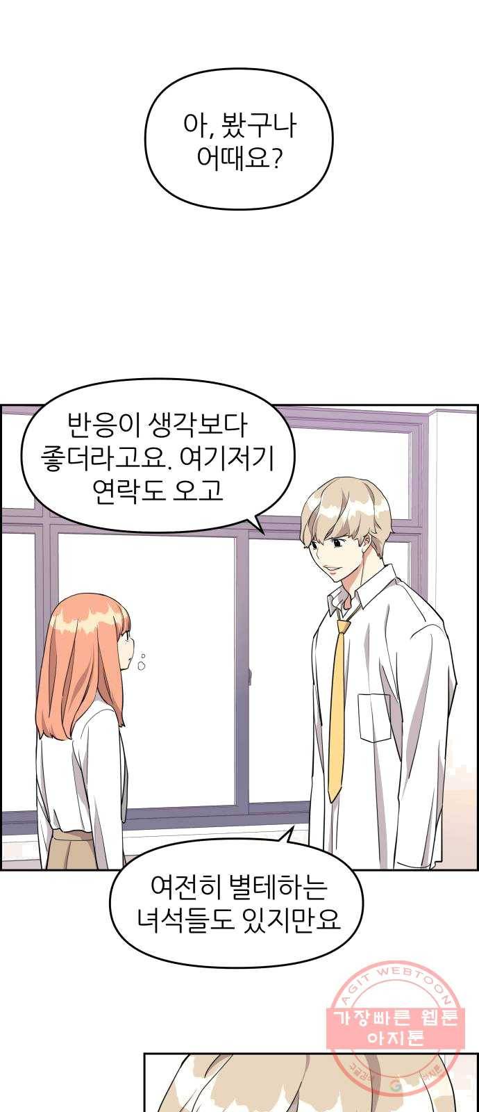 그녀석 정복기 12화 14