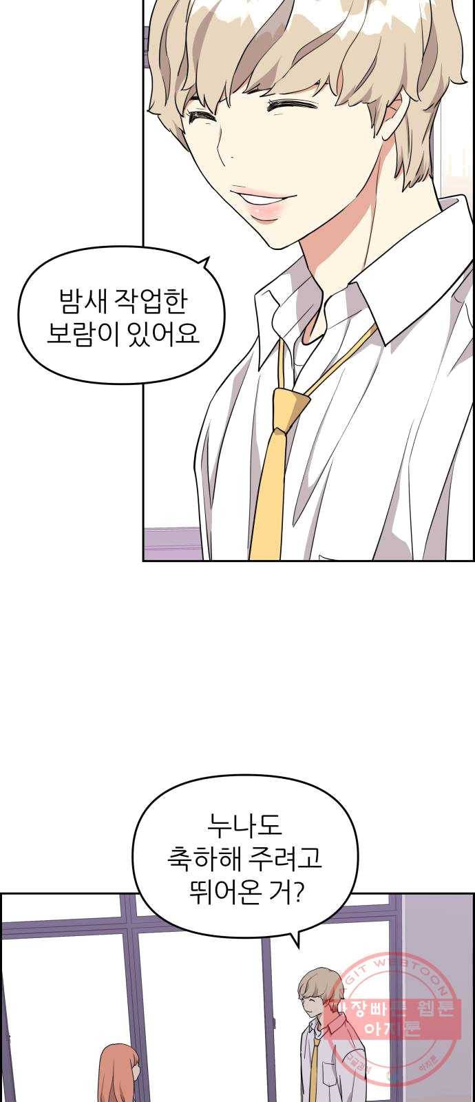 그녀석 정복기 12화 15