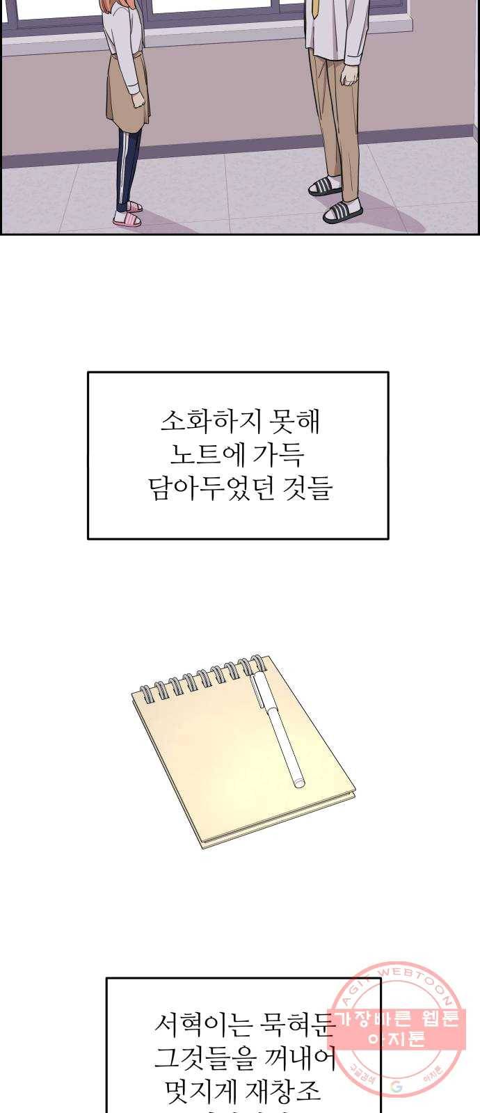 그녀석 정복기 12화 16