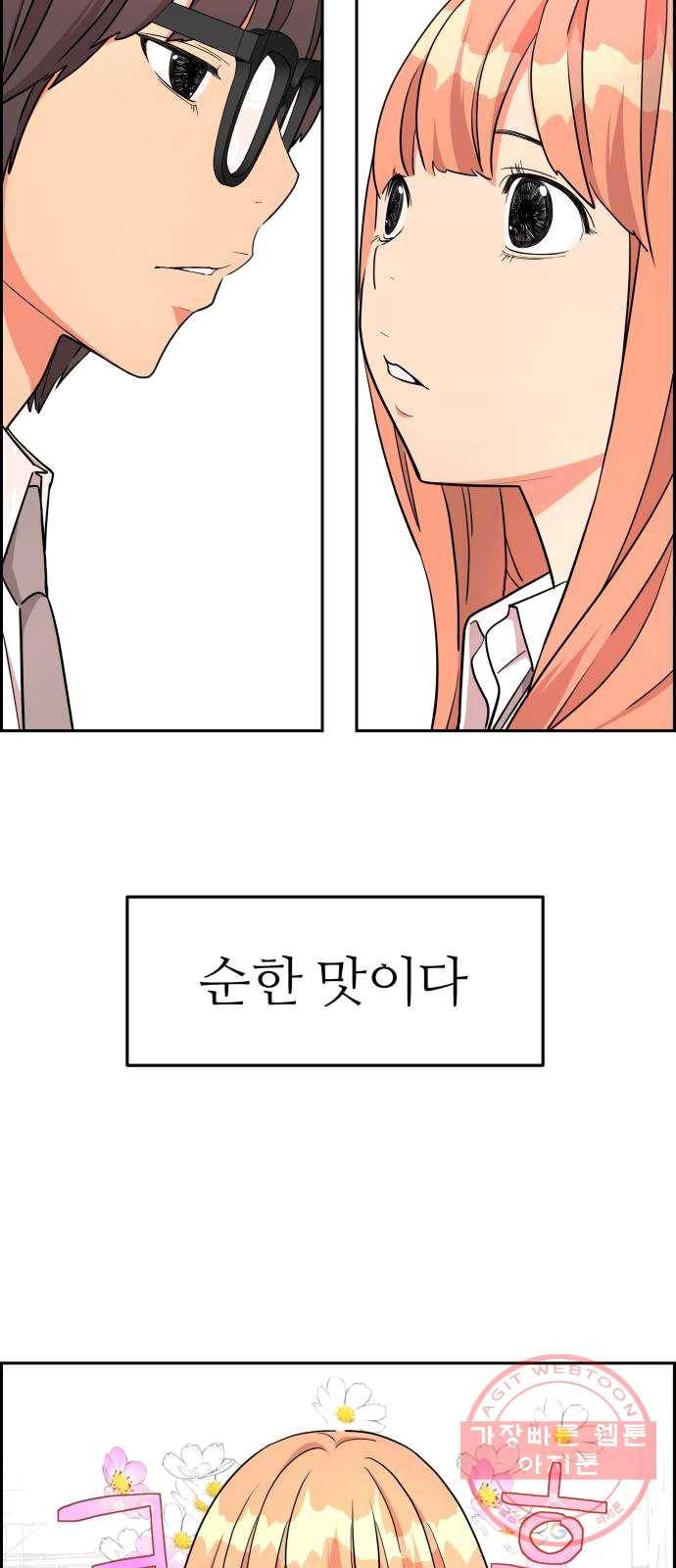 그녀석 정복기 12화 38