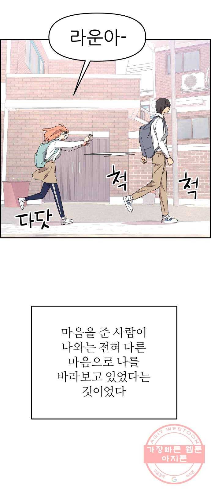 그녀석 정복기 12화 41
