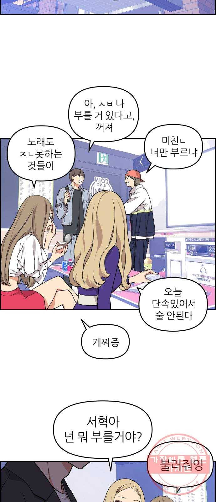 그녀석 정복기 12화 43