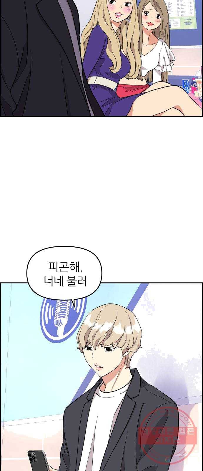 그녀석 정복기 12화 44