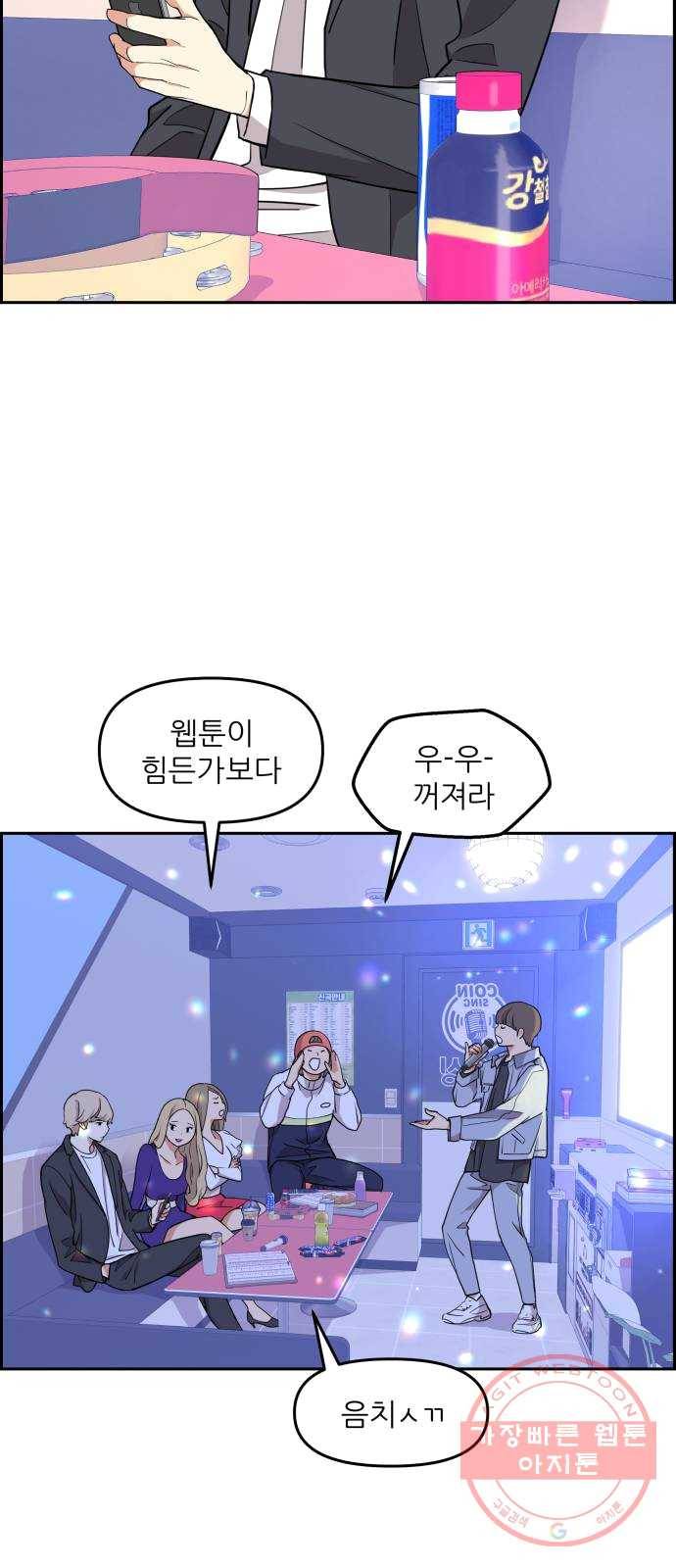 그녀석 정복기 12화 45