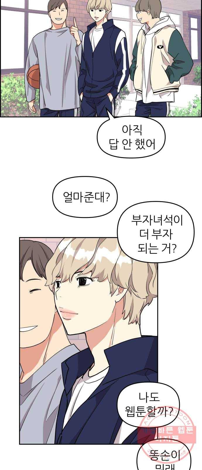 그녀석 정복기 12화 48