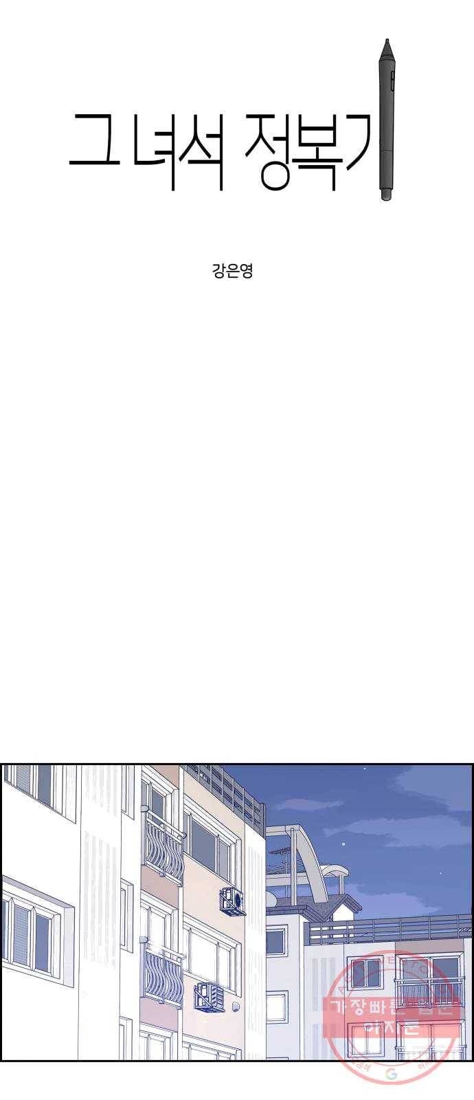그녀석 정복기 12화 51