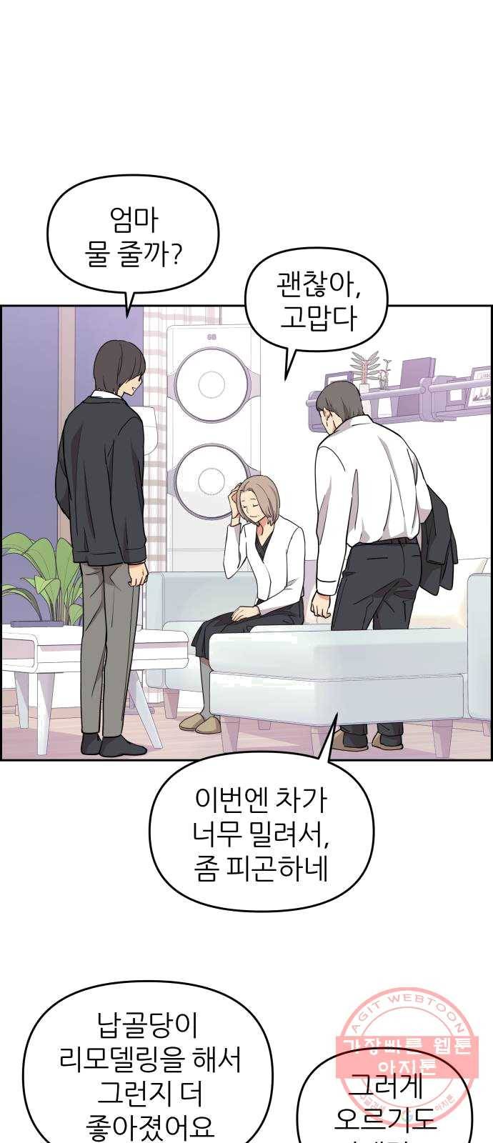 그녀석 정복기 12화 52