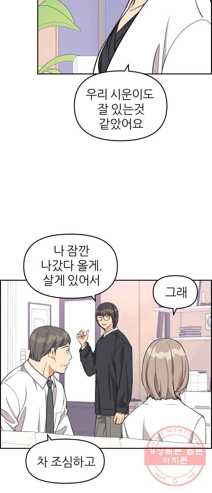 그녀석 정복기 12화 54