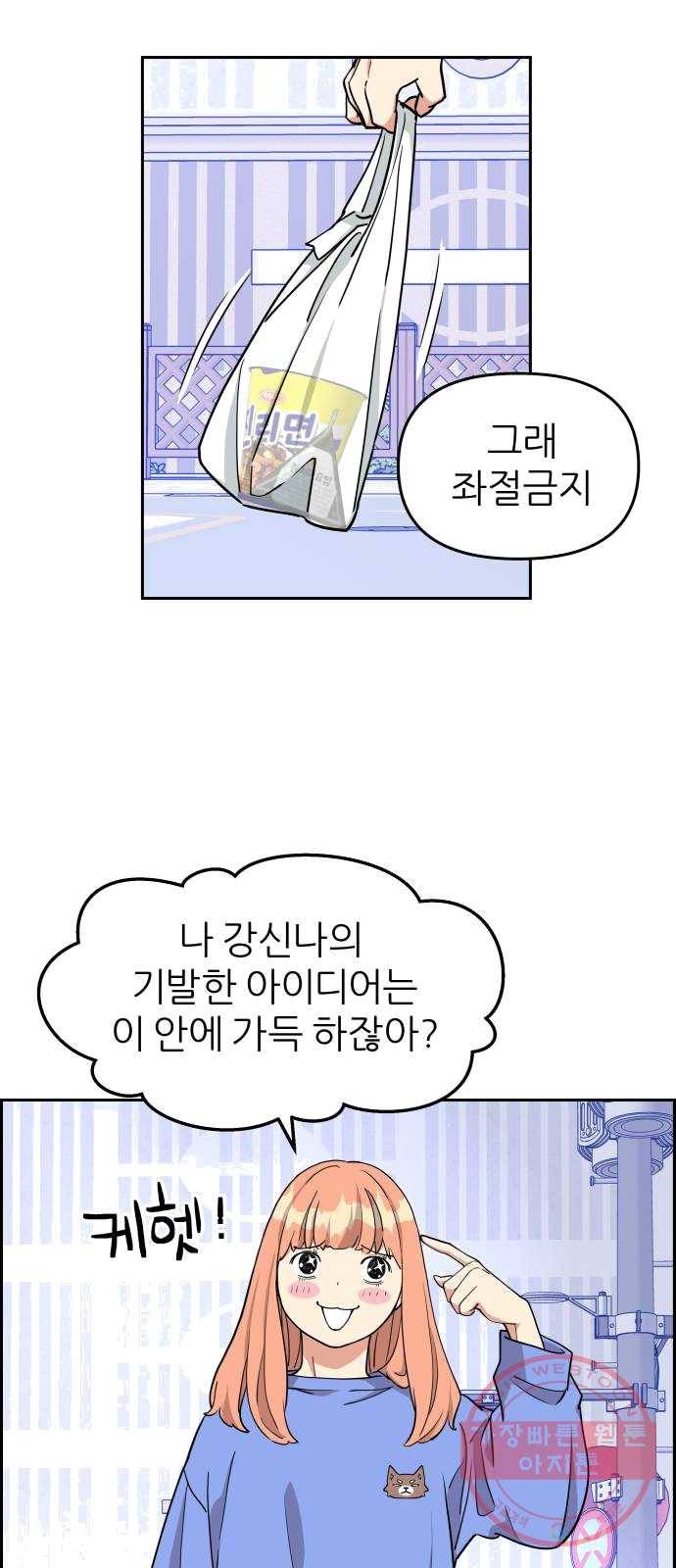 그녀석 정복기 12화 56
