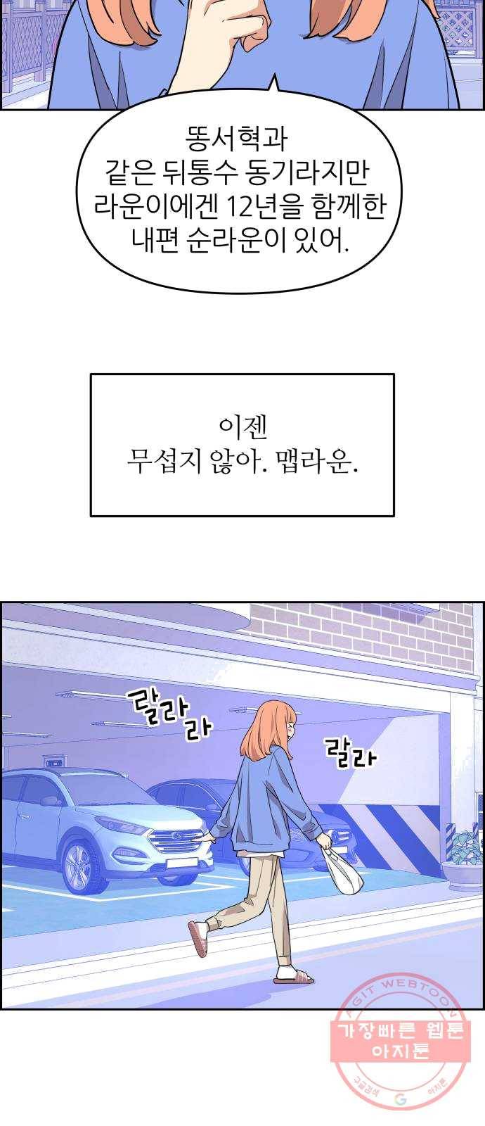 그녀석 정복기 12화 58