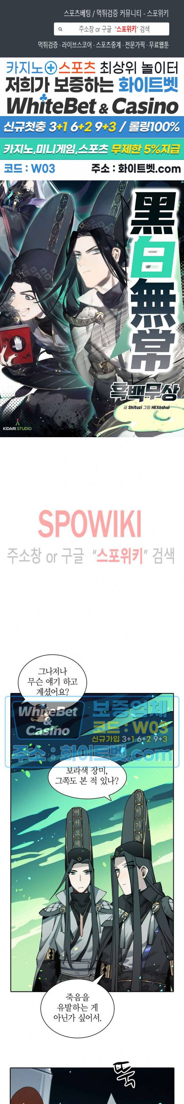 흑백무상 52화 1