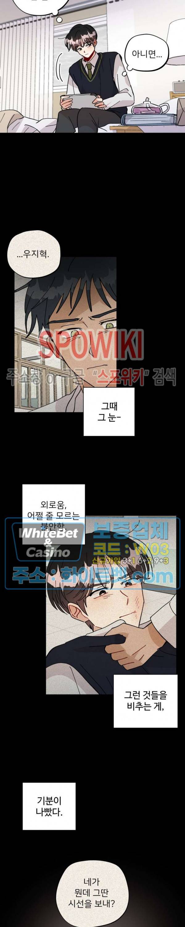 당신의 진의 23화 2