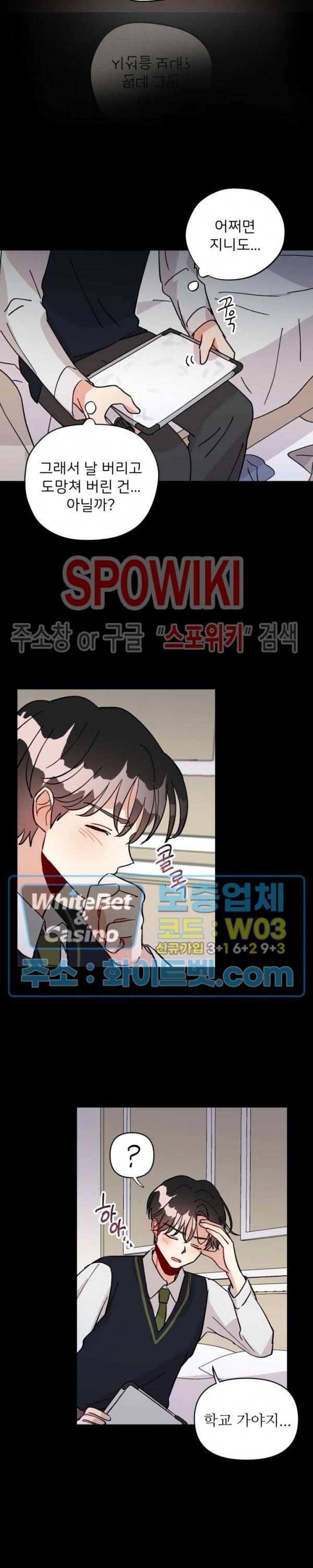 당신의 진의 23화 3