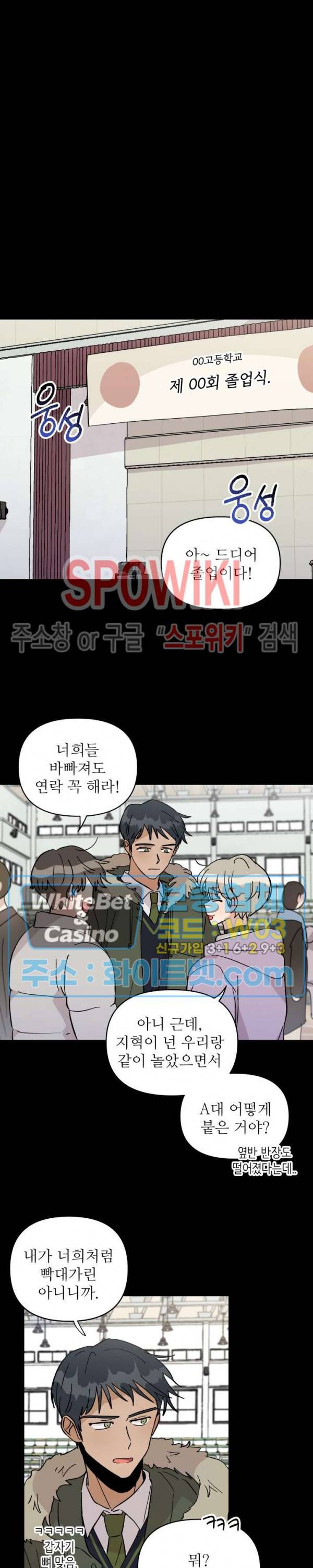 당신의 진의 23화 4