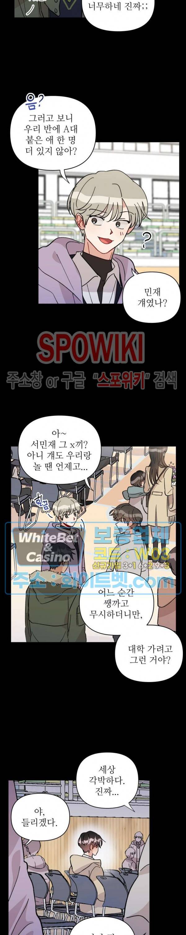 당신의 진의 23화 5